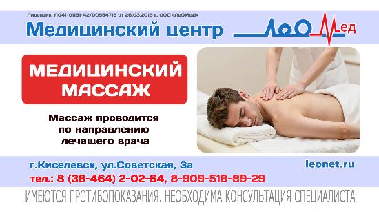  Медицинский массаж в Киселевске