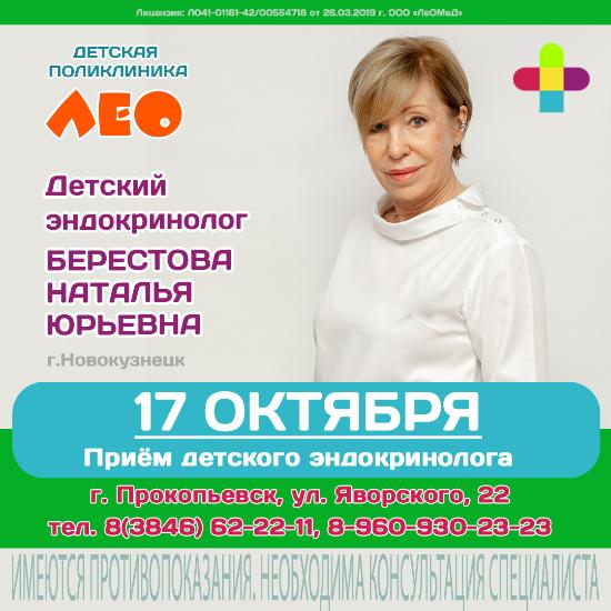 Прием детского эндокринолога в Прокопьевске