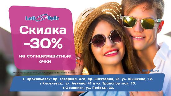АКЦИЯ в салонах оптики «ЛеО»!