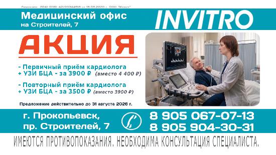 Пприём кардиолога + УЗИ БЦА в Прокопьевске по акционной цене