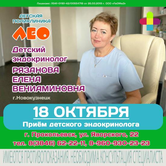 Приём детского эндокринолога из Новокузнецка в Прокопьевске