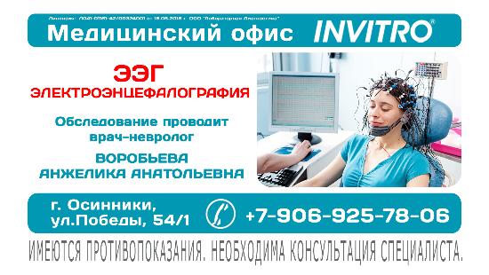 Электроэнцефалография головного мозга в Осинниках.