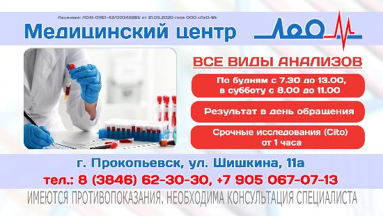 Все виды лабораторных анализов медицинском центре «ЛеО-М». 