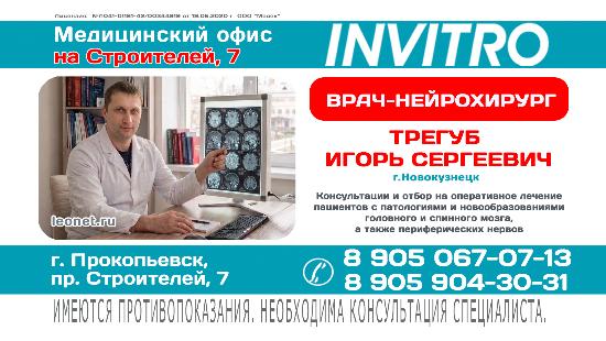 Приём врача-нейрохирурга из Новокузнецка в Прокопьевске