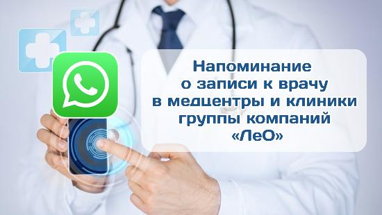 Напоминание о приёме для пациентов наших клиник 