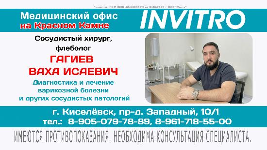 Приём сосудистого хирурга и склеротерапия варикоза в Киселевске