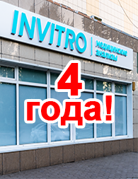 4 года точной диагностики и искренней заботы!