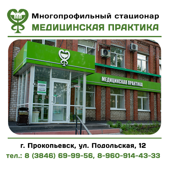 График выездных приемов специалистов областных клиник в стационаре "Медицинская Практика"