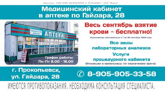 Весь сентябрь взятие крови бесплатно!