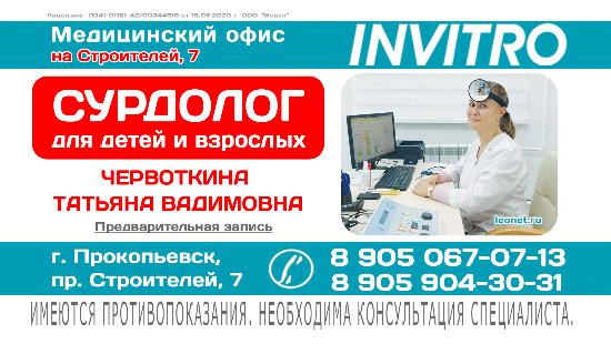 Прием врача-сурдолога в Прокопьевске