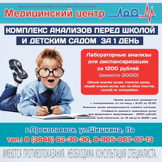 Комплекс анализов перед школой и детским садом за 1 день
