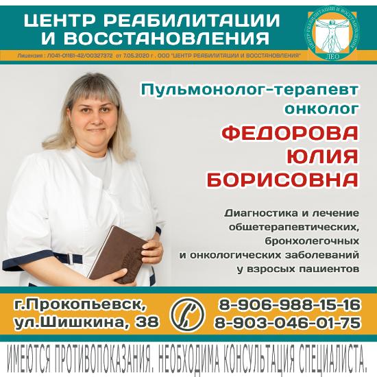Прием пульмонолога-терапевта, онколога в центре реабилитации и восстановления в Прокопьевске