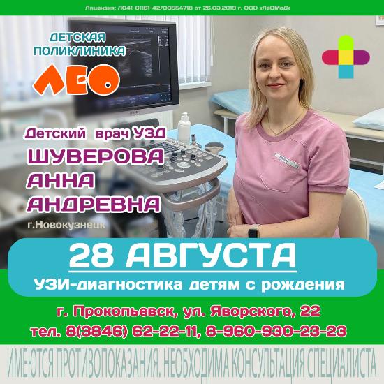 УЗИ-диагностика детям с рождения в детской  поликлинике «ЛеО»