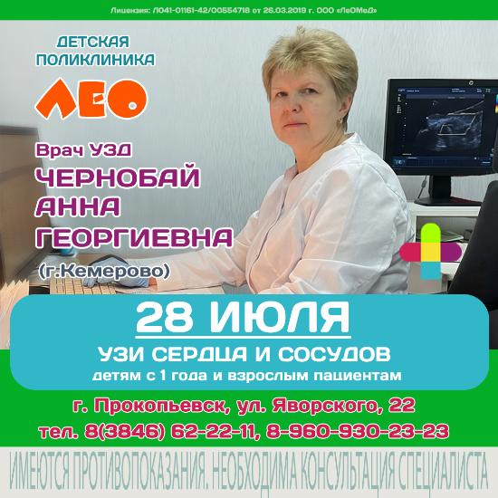 Врач УЗД Чернобай  А.Г. в Детской поликлинике "ЛеО"