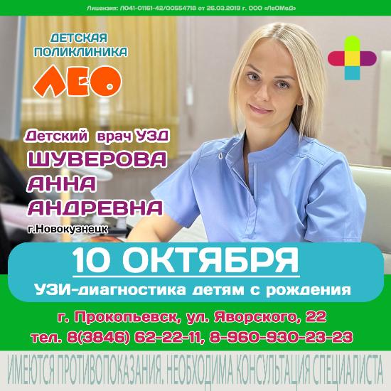 УЗИ-диагностика детям с рождения в детской  поликлинике «ЛеО»