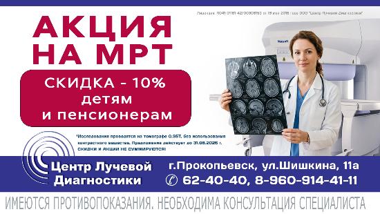 Акция на МРТ в Прокопьевске