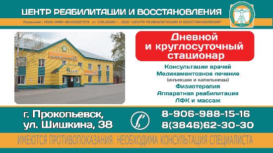 Восстановительное и профилактическое лечение на дневном и в круглосуточном  стационаре 