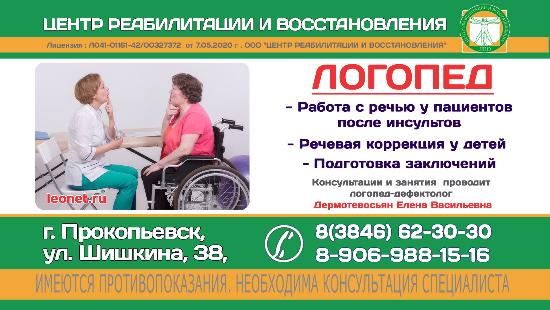 Консультации логопеда для взрослых и детей в Прокопьевске 