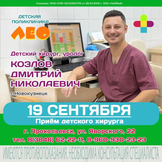 Приём детского хирурга из Новокузнецка в Детской поликлинике "ЛеО"