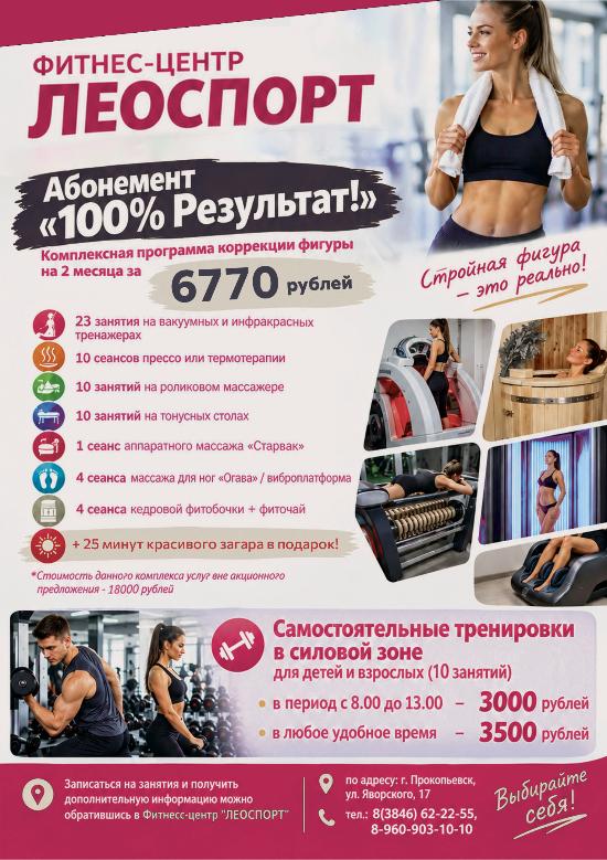 Выгодные предложения от фитнеc-центра "ЛЕОСПОРТ"