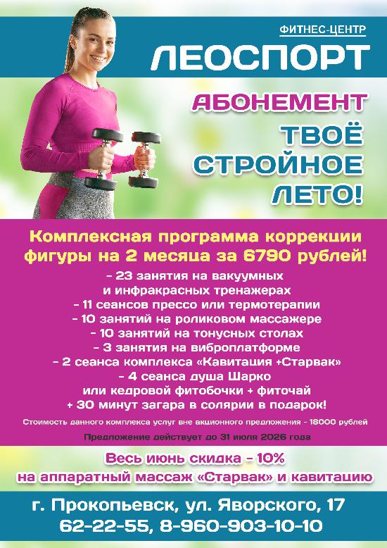 Выгодные предложения от фитнеc-центра "ЛЕОСПОРТ"