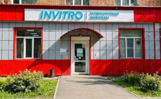 Медицинский офис "INVITRO" в г.Осинники