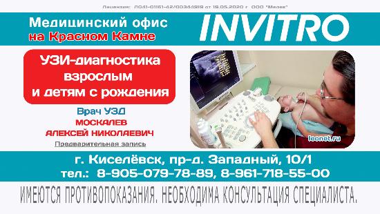 УЗИ-диагностика детям и взрослым в Киселевске 