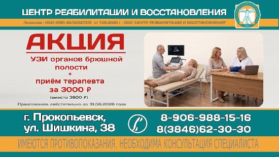УЗИ органов брюшной полост + прием терапевта по акционной  цене!