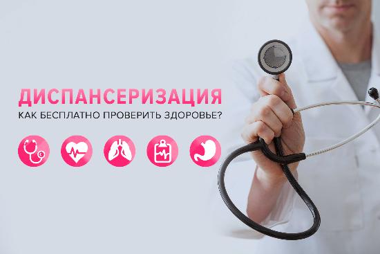 Территориальный фонд ОМС разъясняет информацию о диспансеризации