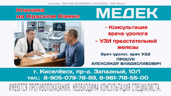 Приём врача-уролога в  Киселевске