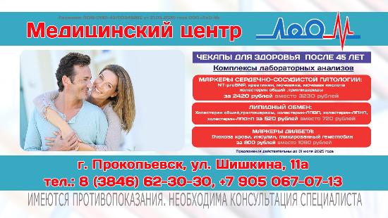 Чекапы для здоровья после 45 лет в  медицинском центре «ЛеО-М».