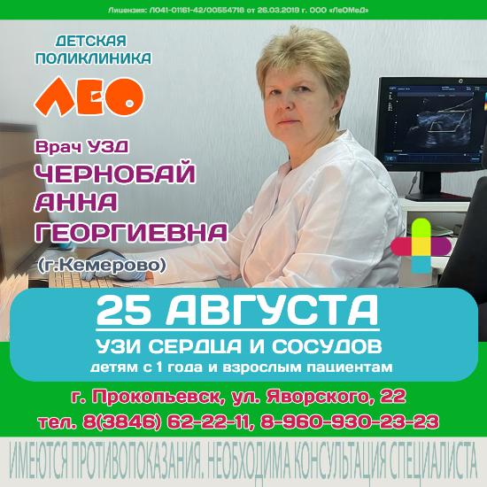 Врач УЗД Чернобай  А.Г. в Детской поликлинике "ЛеО"