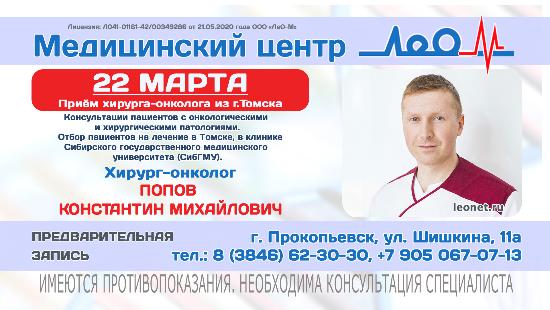  Консультации хирурга-онколога из Томска в Прокопьевске