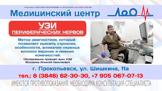 УЗИ периферических нервов  в Прокопьевске