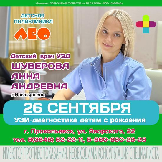 УЗИ-диагностика детям с рождения в детской  поликлинике «ЛеО»