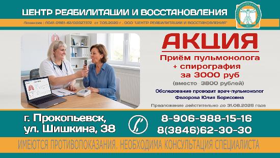 Прием пульмонолога + спирография легких за 3000 рублей.
