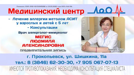 Лечение аллергии у детей и взрослых в Прокопьевске